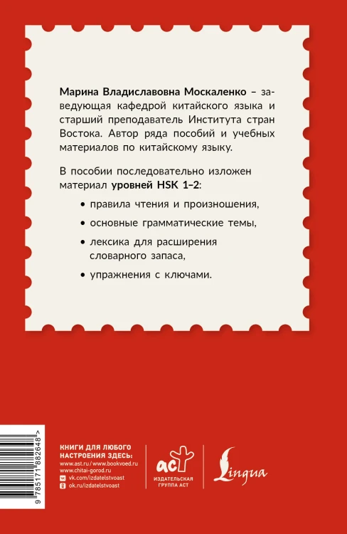 Китайский для начинающих. Самоучитель с нуля