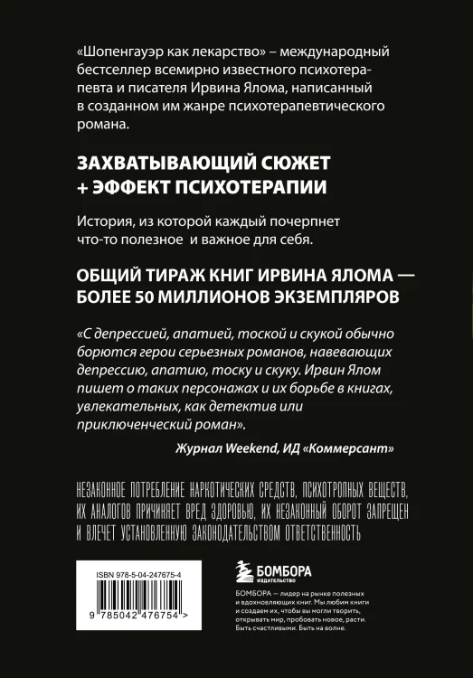 Шопенгауэр как лекарство. Психотерапевтические истории