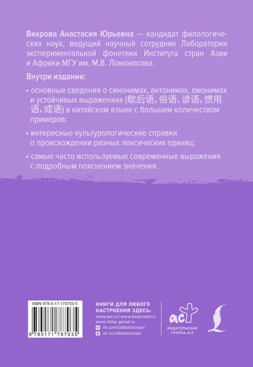 Китайский язык. Слова, которые вызывают трудности: синонимы, антонимы, омонимы и другие