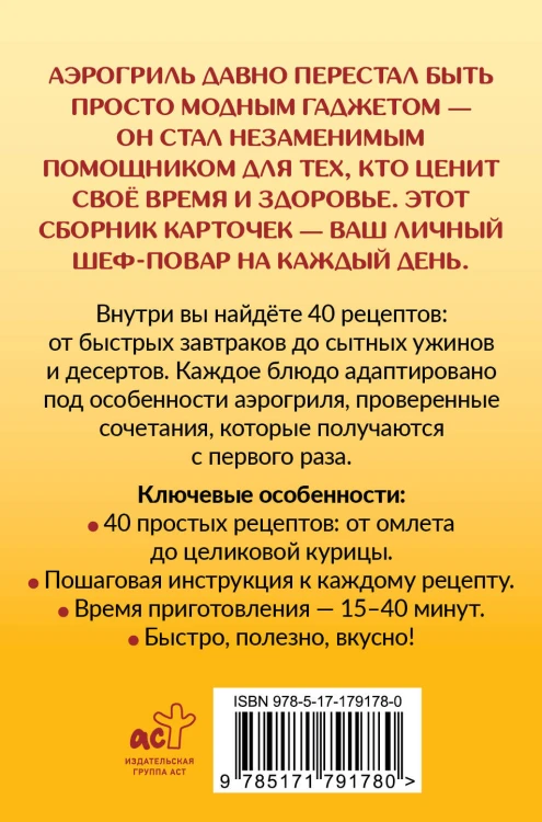 Рецепты для аэрогриля