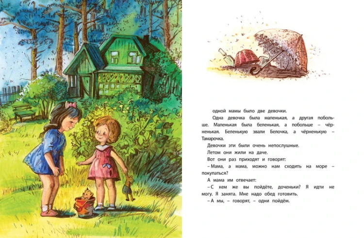 Про Белочку и Тамарочку