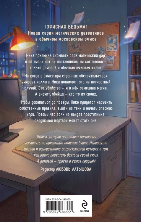 След чужой магии