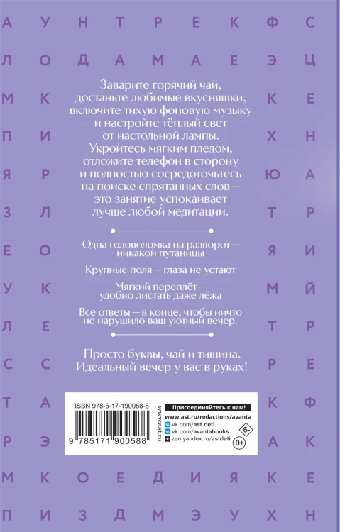 Филворд