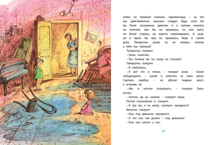 Про Белочку и Тамарочку
