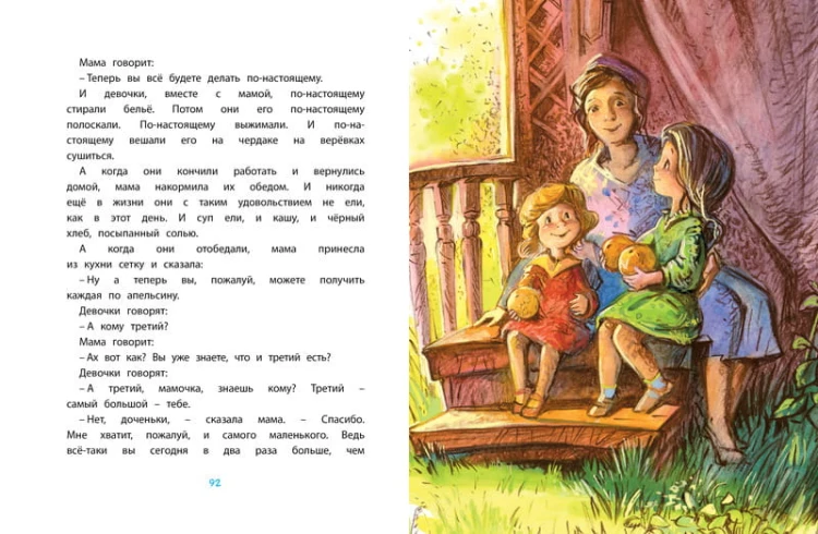 Про Белочку и Тамарочку