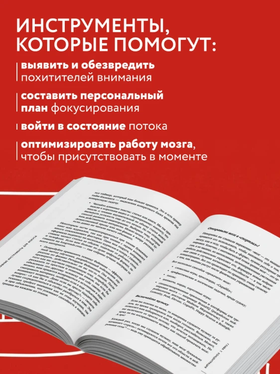 Дефицит внимания. Мощные стратегии для повышения концентрации