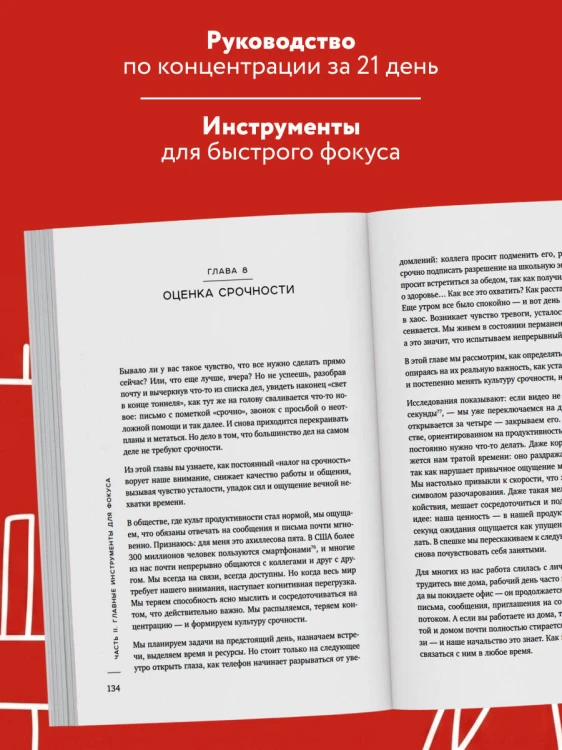 Дефицит внимания. Мощные стратегии для повышения концентрации