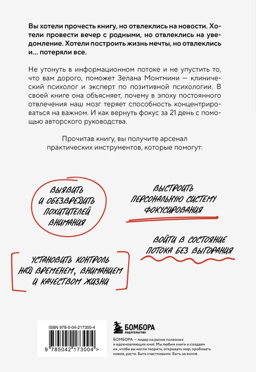 Дефицит внимания. Мощные стратегии для повышения концентрации