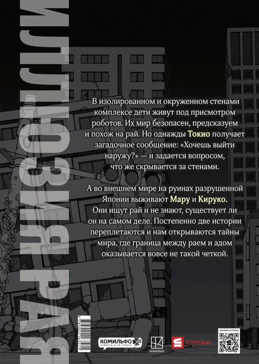 Иллюзия рая. Том 1