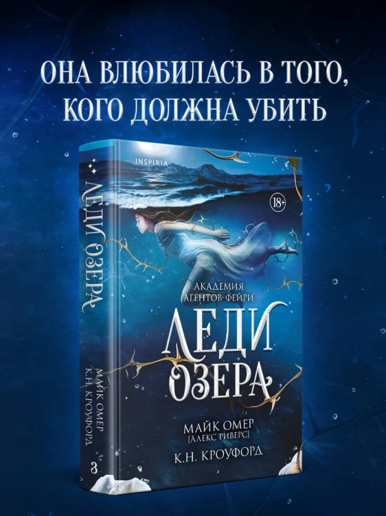 Леди озера (#3)