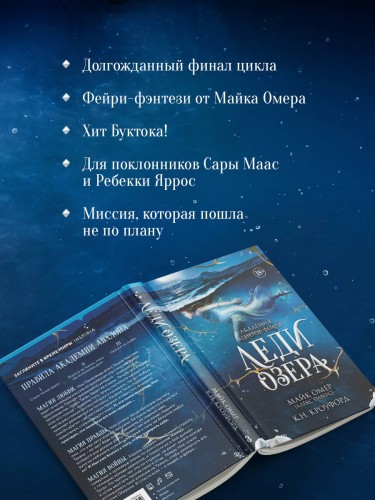 Леди озера (#3)