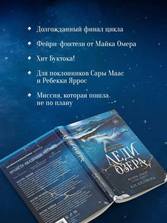Леди озера (#3)