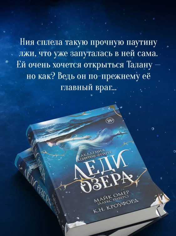 Леди озера (#3)