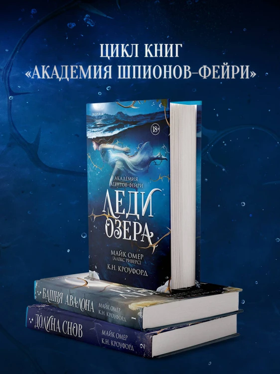Леди озера (#3)