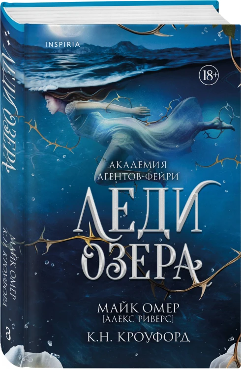 Леди озера (#3)