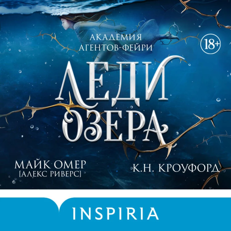 Леди озера (#3)