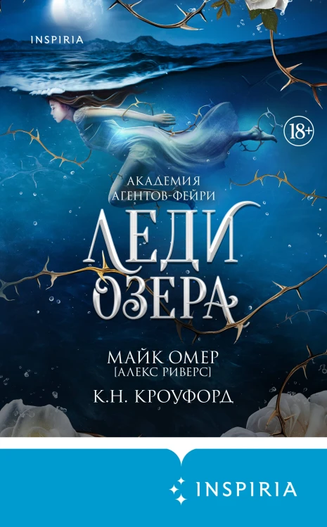 Леди озера (#3)