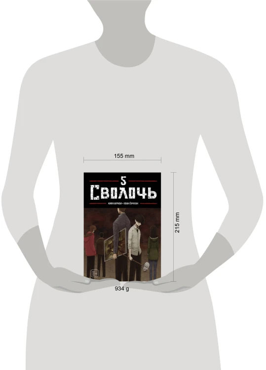 Bastard. Сволочь. Том 5
