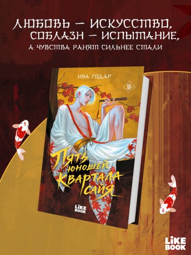 Пять юношей квартала сайя