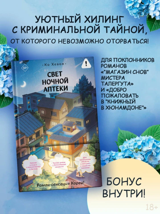 Свет ночной аптеки