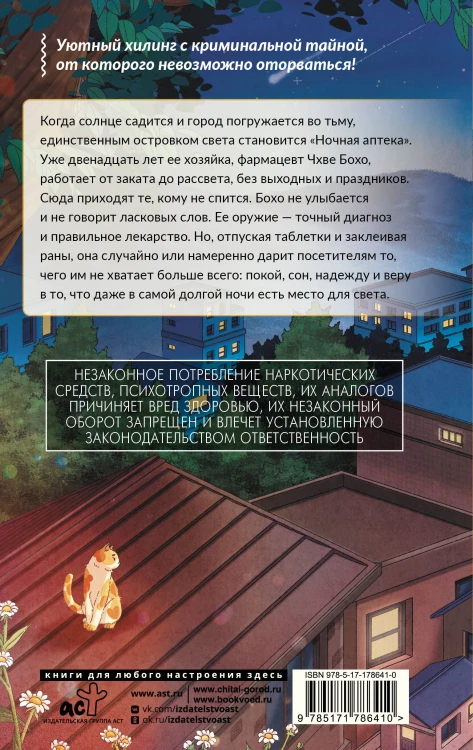 Свет ночной аптеки