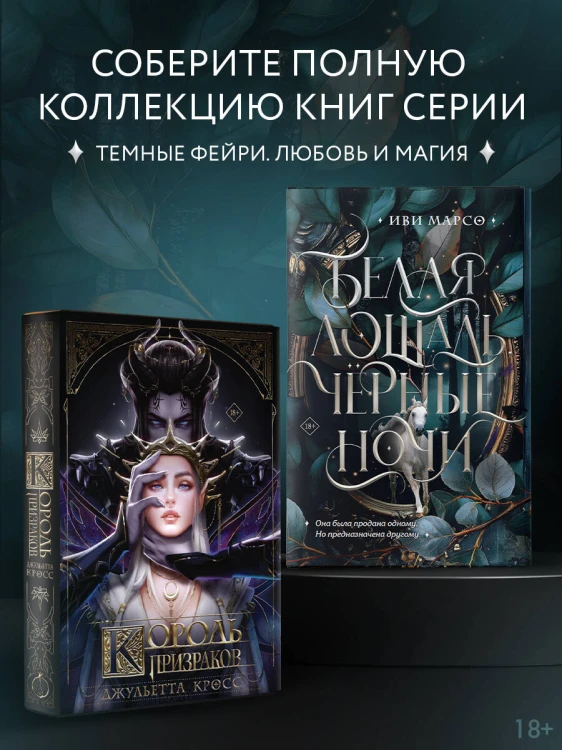 Белая лошадь, черные ночи