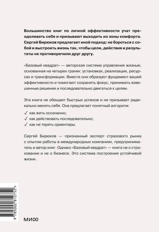 Базовый квадрат. Четыре грани вашей эффективности