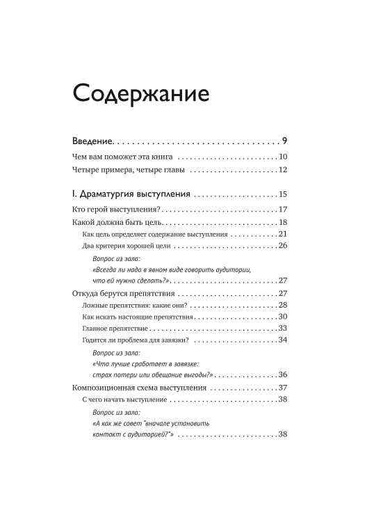 Система Станиславского для оратора