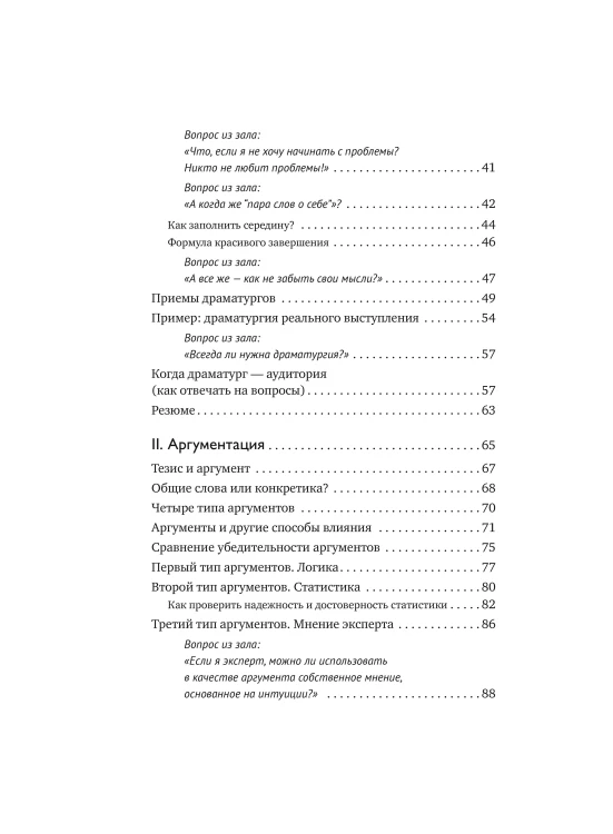 Система Станиславского для оратора