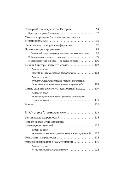 Система Станиславского для оратора