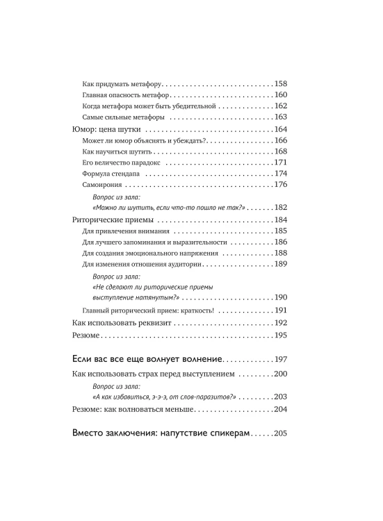 Система Станиславского для оратора