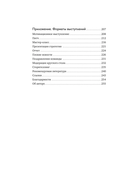 Система Станиславского для оратора