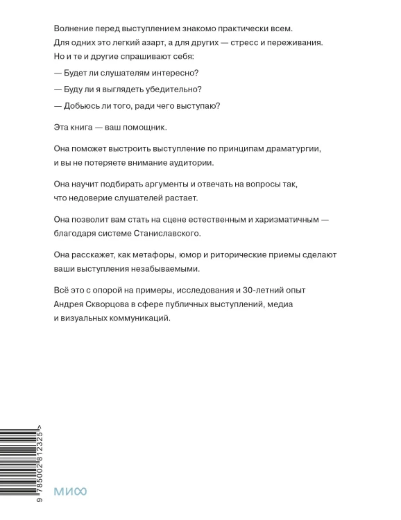 Система Станиславского для оратора