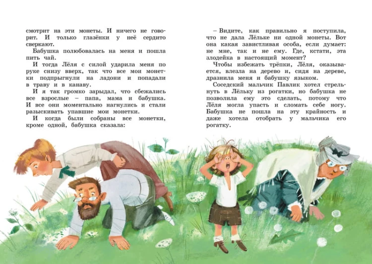 Лёля и Минька и другие рассказы
