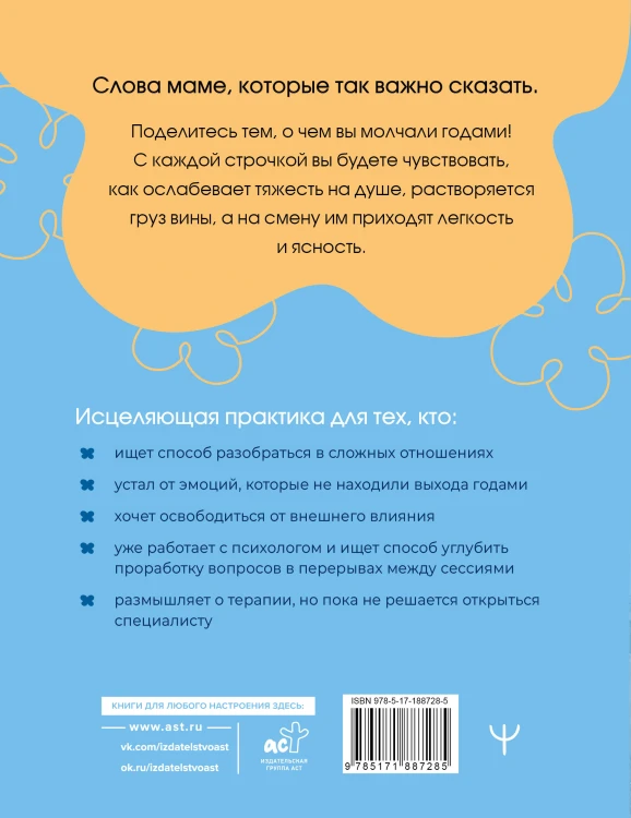 Мама, мне важно тебе это сказать. Терапевтические прописи и задания для проработки отношений