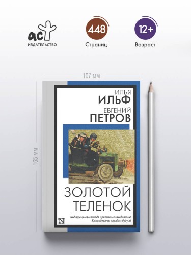 Золотой теленок