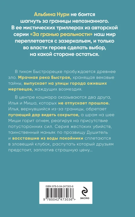 Вернувшиеся