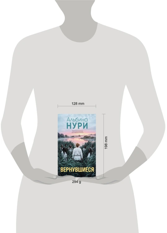 Вернувшиеся