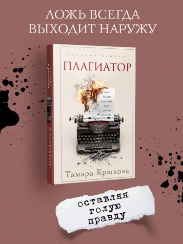Плагиатор