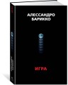 The Game. Игра