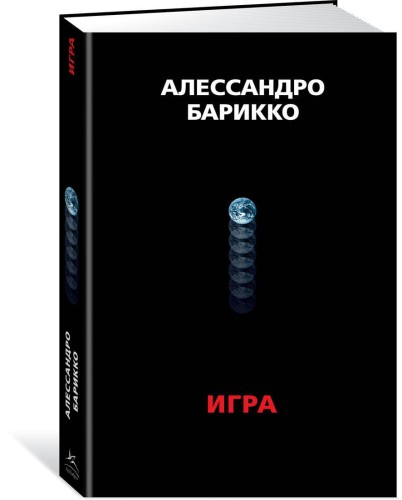 The Game. Игра