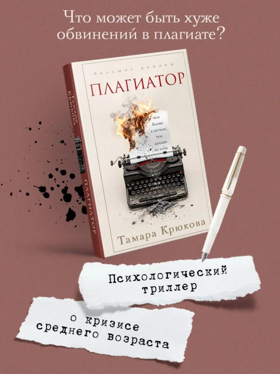 Плагиатор