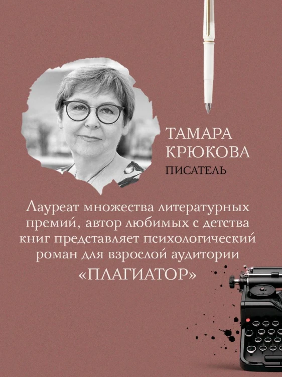 Плагиатор