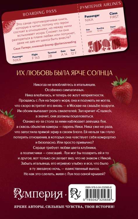 Любовь цвета клубники