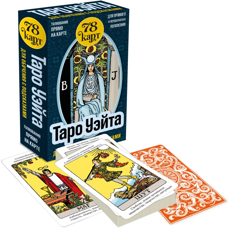 Таро Уэйта для обучения с подсказками (78 карт в коробке)