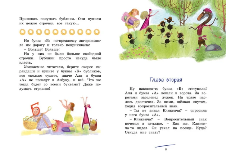 Про Алю, Кляксича и Вреднюгу