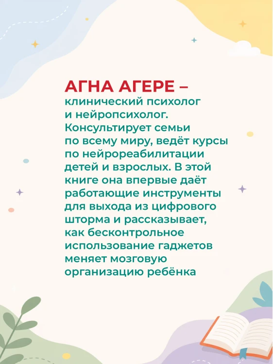 Нейрокогнитивное развитие детей от 0 до 13 лет в мире гаджетов и удовольствия. Речь, чтение, письмо, счет.