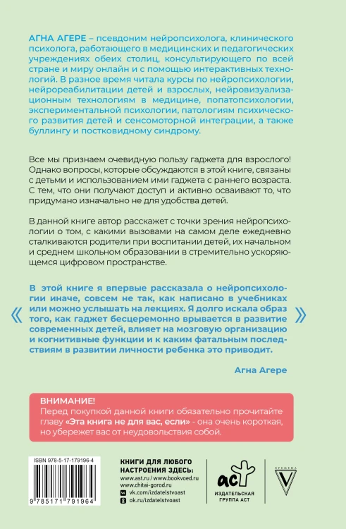 Нейрокогнитивное развитие детей от 0 до 13 лет в мире гаджетов и удовольствия. Речь, чтение, письмо, счет.
