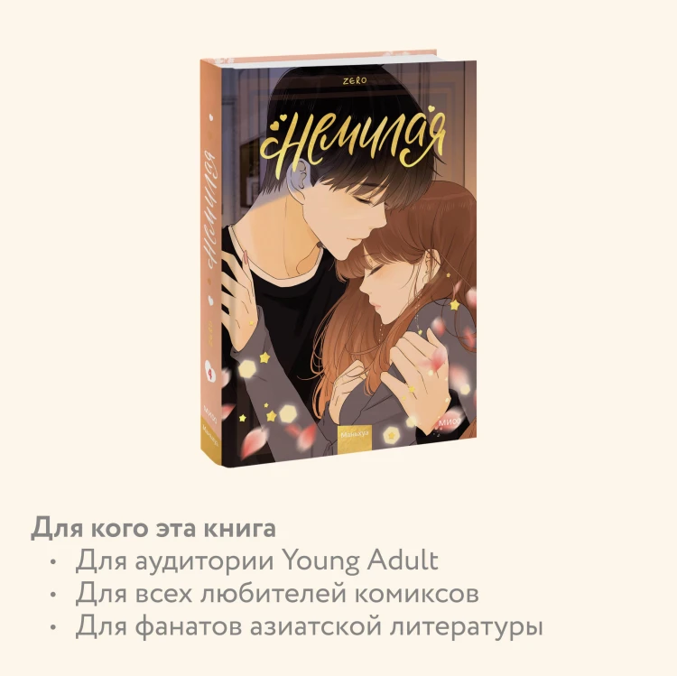 Немилая. Том 4