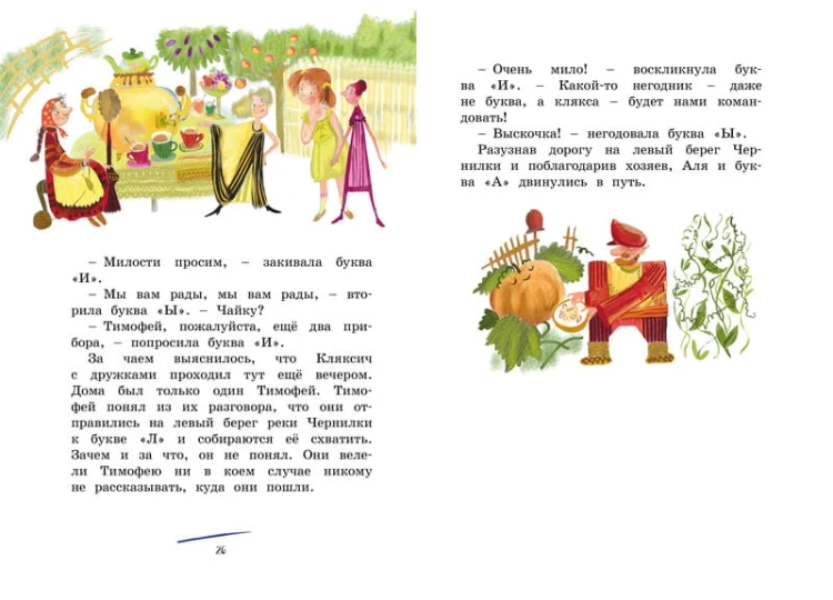 Про Алю, Кляксича и Вреднюгу
